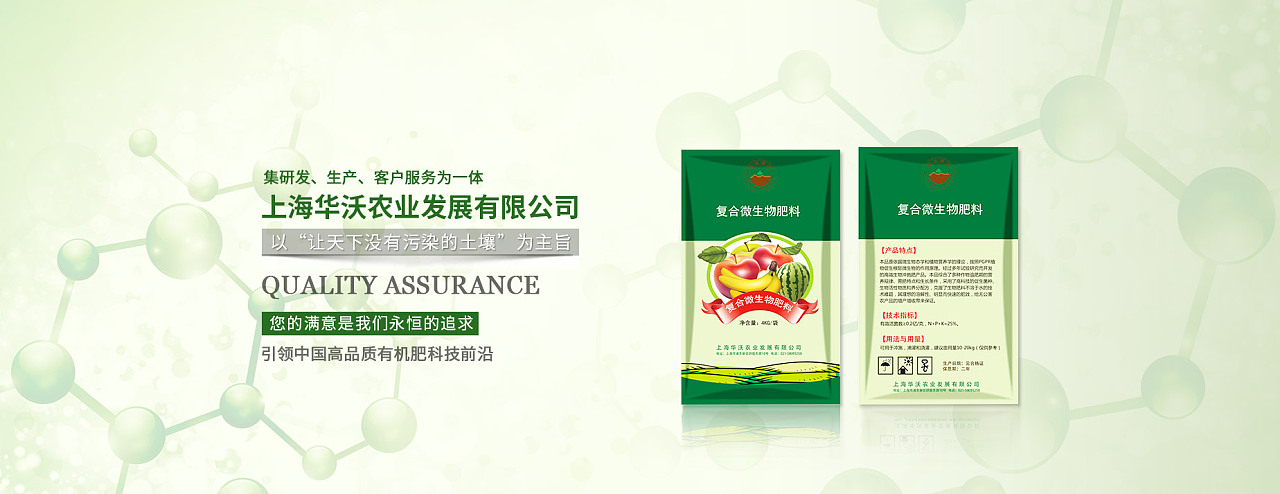 創新驅動，綠色未來——生物有機肥料研發解決方案